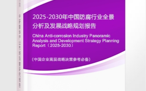 阜宁安特佳防腐为您解读2025防腐行业市场规模及未来趋势分析