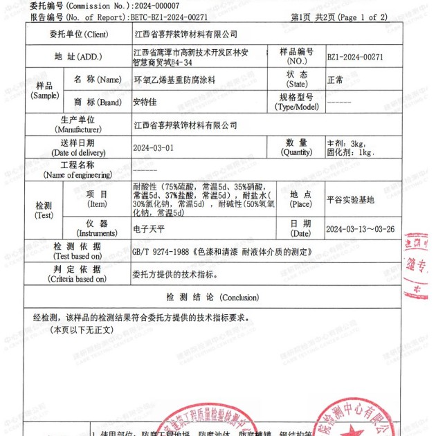阜宁重防腐地坪,阜宁超强耐腐蚀涂料产品图3