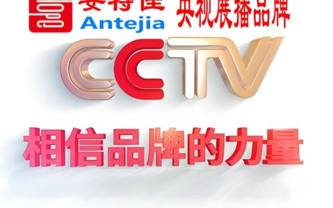 阜宁喜邦地坪-安特佳防腐涂料荣登CCTV央视展播